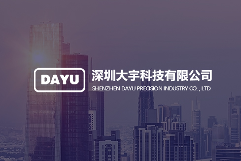 香洲建站-深圳大宇科技有限公司