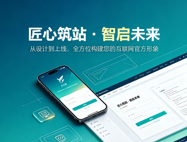 珠海建站-匠心筑站・智启未来