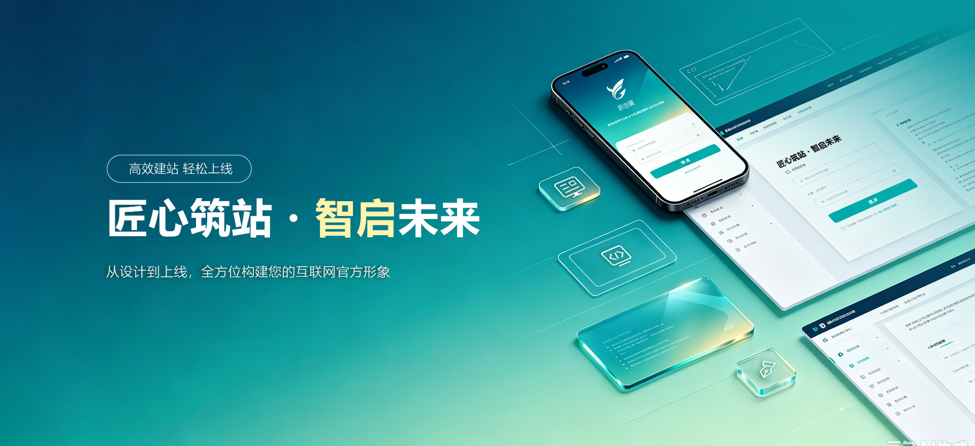 珠海建站-匠心筑站・智启未来