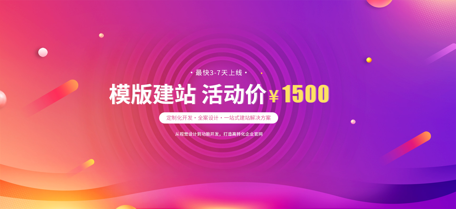 珠海建站-模版建站 活动价 ¥1500